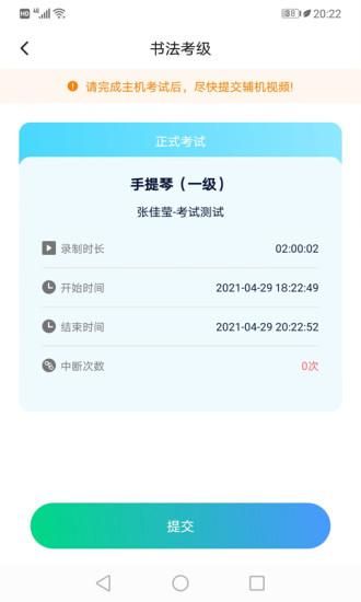 考级小助手_图片3