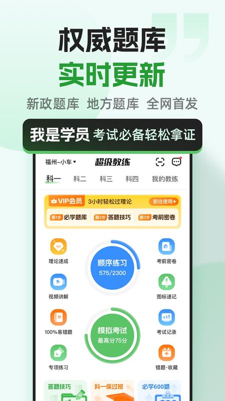 超级教练_图片2
