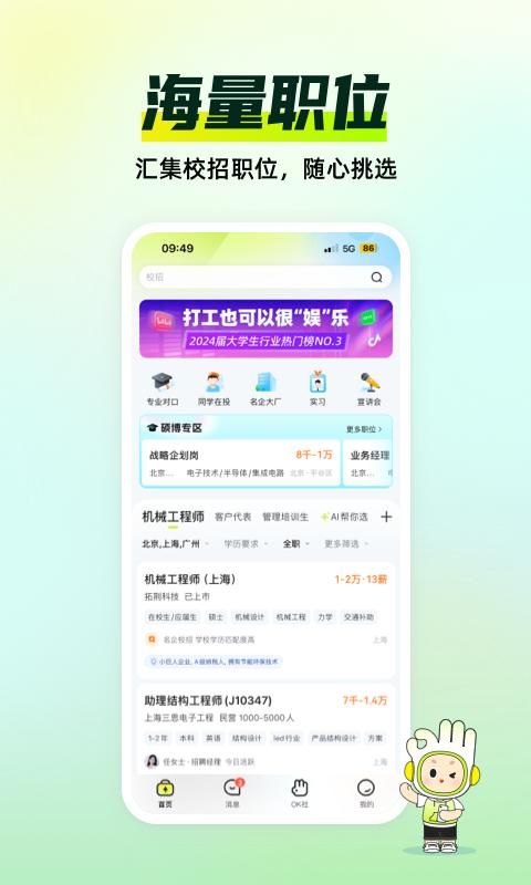 应届生求职_图片2