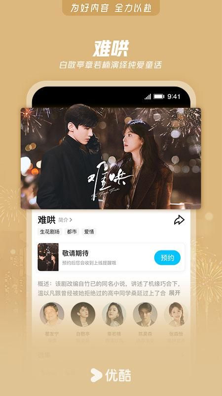 优酷视频最新版_图片2