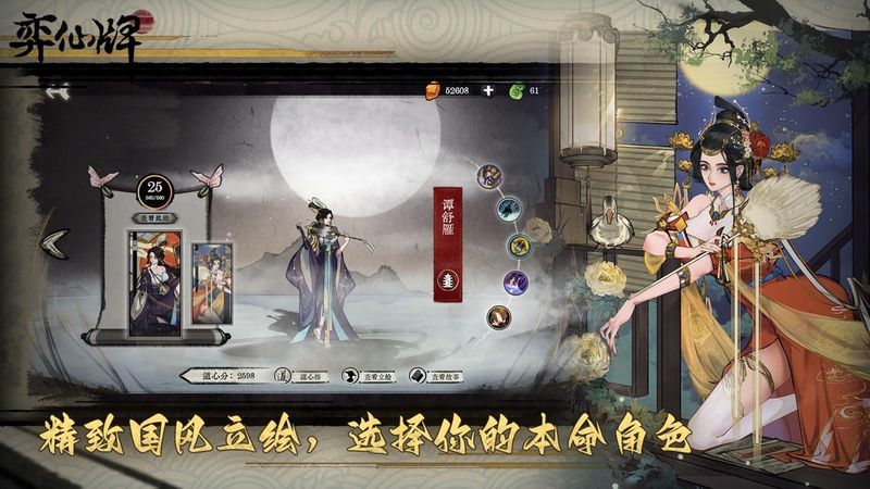 弈仙牌_图片2