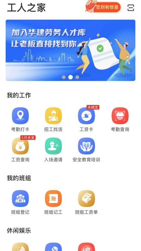 新薪通工人端_图片1