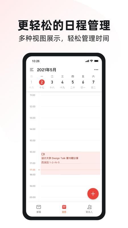 阿里邮箱_图片3