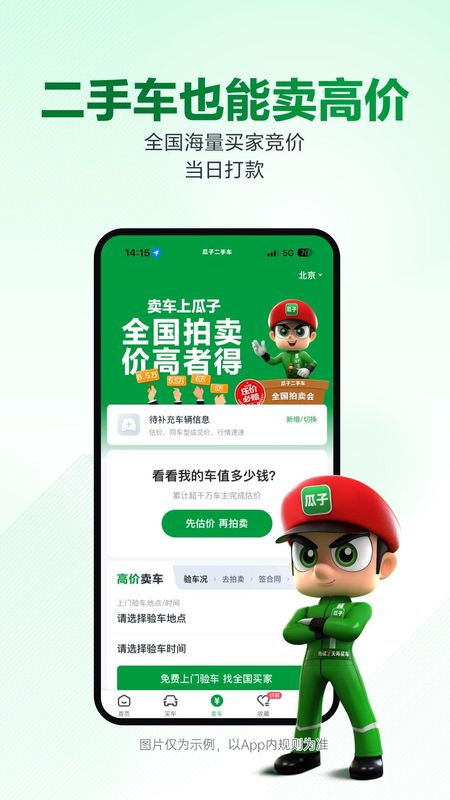 瓜子二手车_图片4