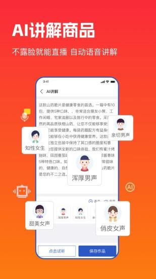 主播宝_图片2