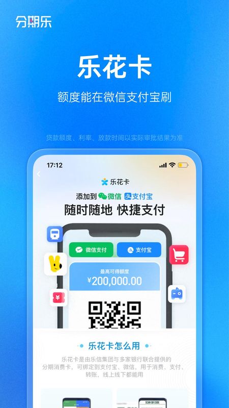 分期乐_图片5