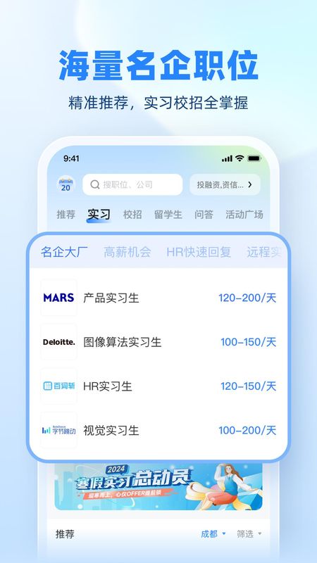 实习僧_图片1