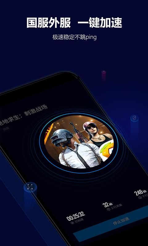 玲珑加速器_图片2