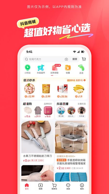 抖音商城_图片1