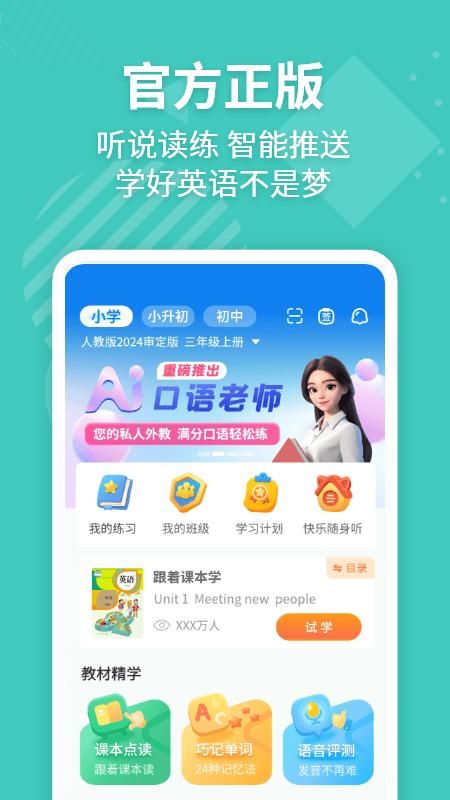 E英语宝_图片1