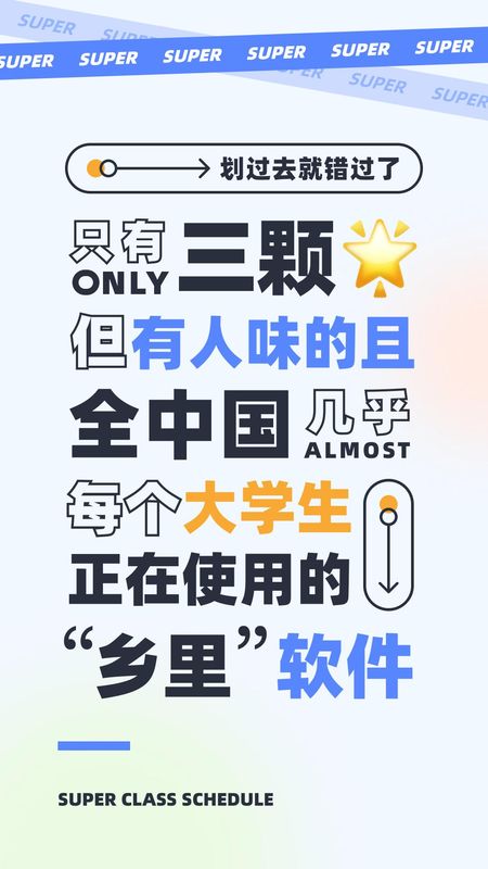 超级课程表_图片1