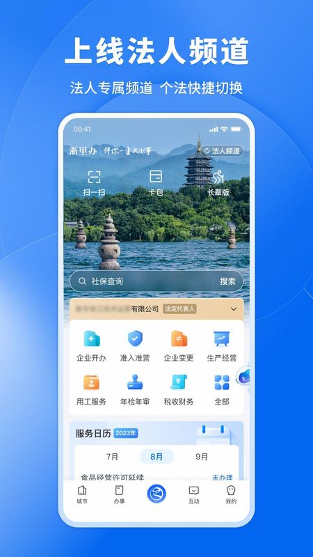 浙里办_图片2