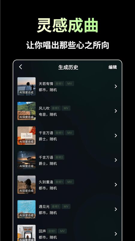AI歌曲生成_图片4