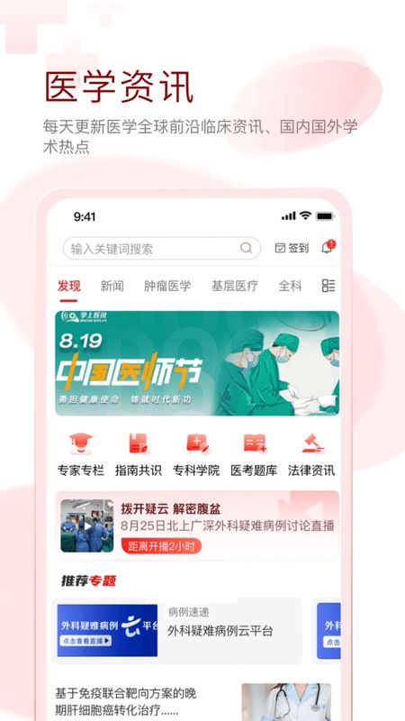 掌上医讯_图片1