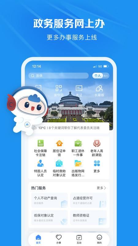 渝快办_图片1