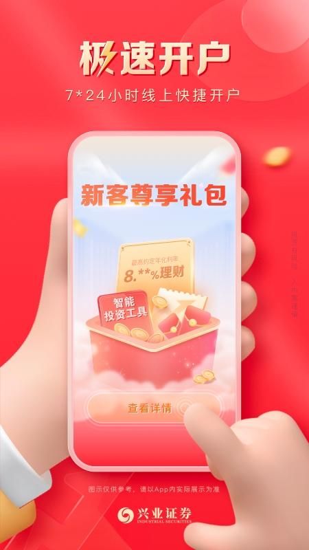 兴业证券优理宝_图片1