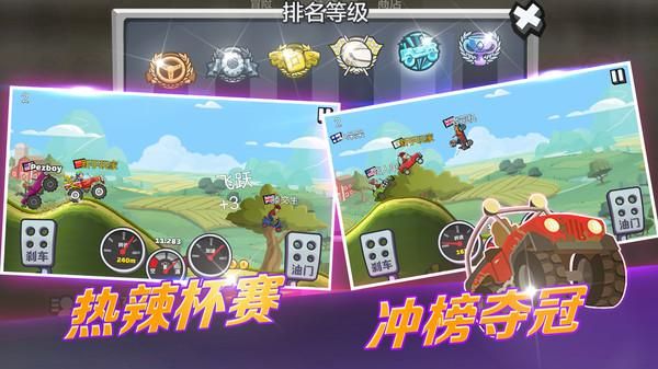 登山赛车2_图片3