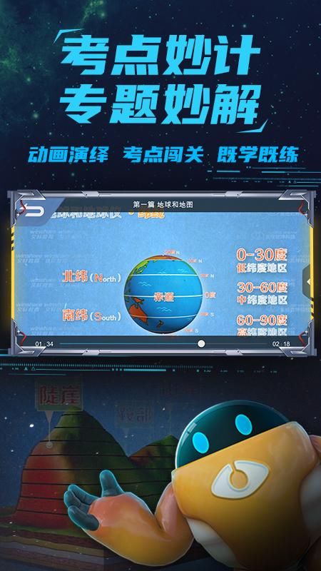 妙懂地理_图片2