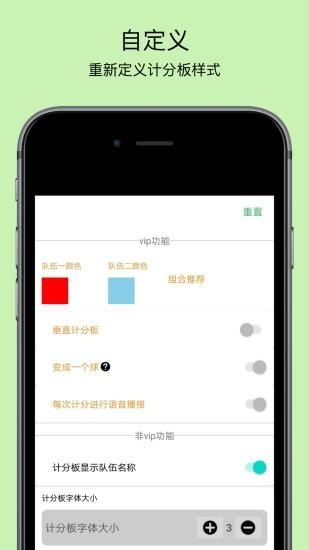 球球计分器_图片3