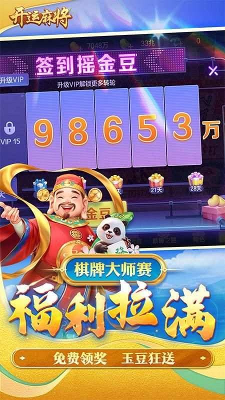 开运麻将_图片3
