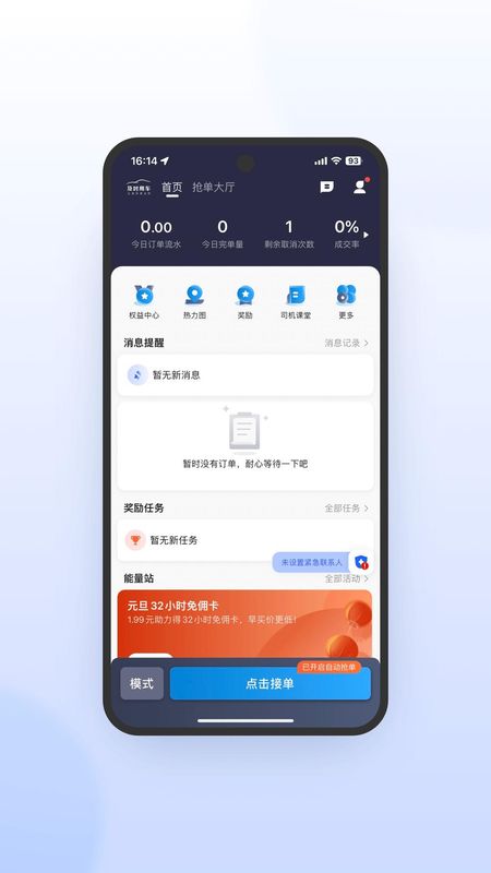 及时司机极速版_图片1
