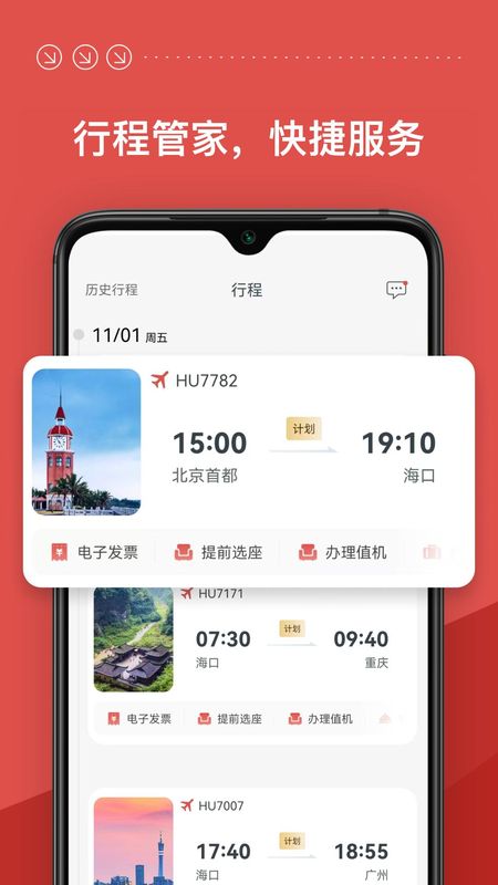 海南航空_图片2