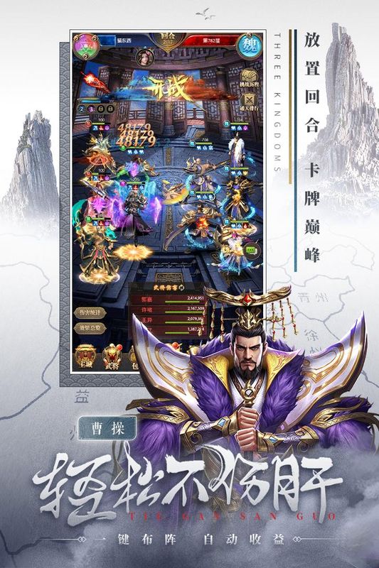 铁杆三国_图片4