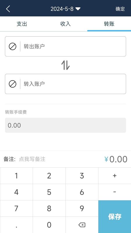 简易家庭记账本_图片3