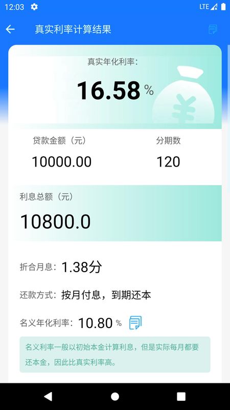 真实利率计算器_图片3