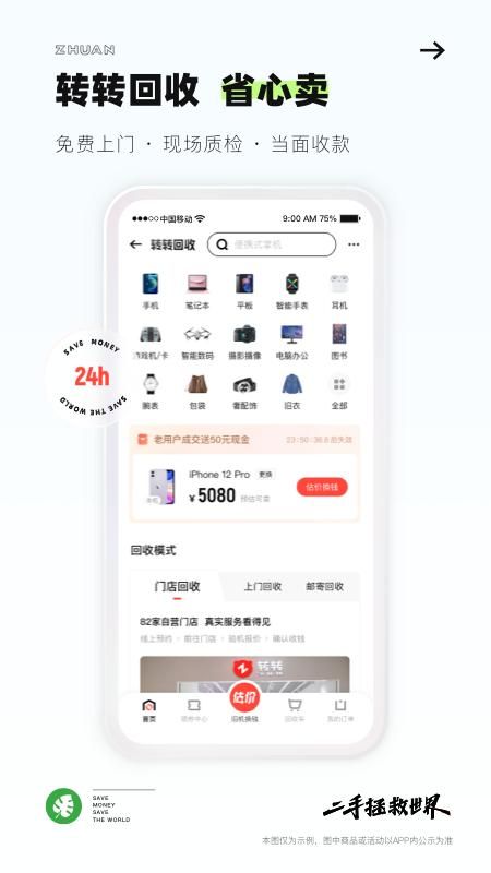 转转_图片3