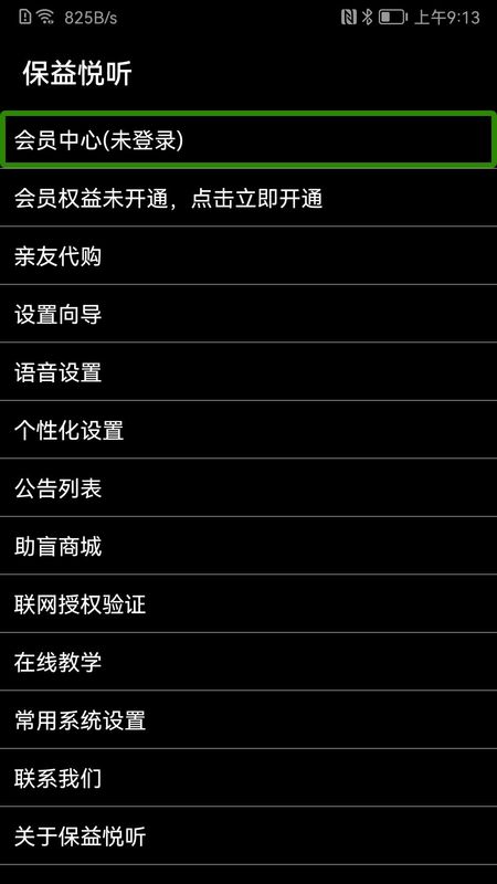 保益悦听_图片2