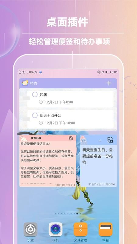 便签记事_图片1