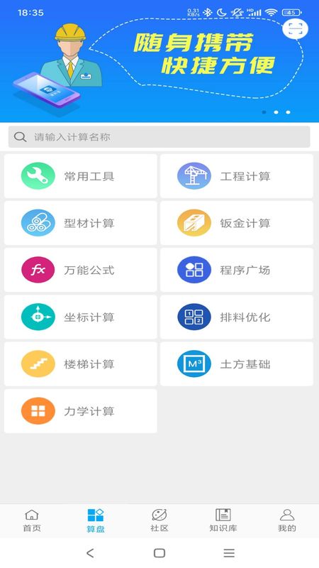 算料宝_图片2