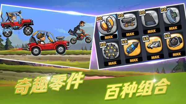 登山赛车2_图片2