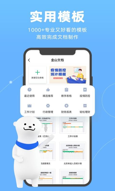 金山文档_图片4