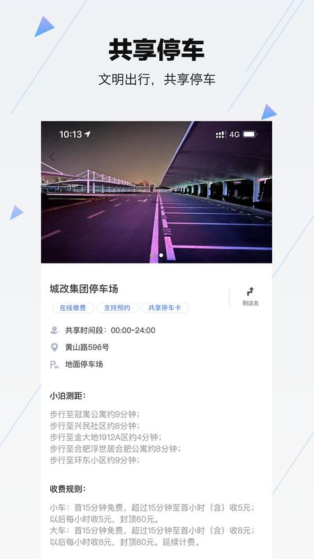 合肥停车_图片4