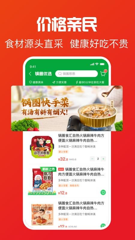 锅圈APP_图片4