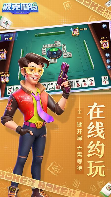波克麻将_图片3