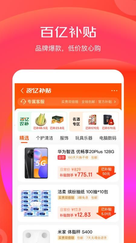 京东特价版_图片2