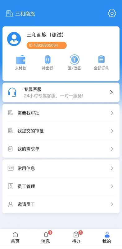 广州三和商旅_图片4