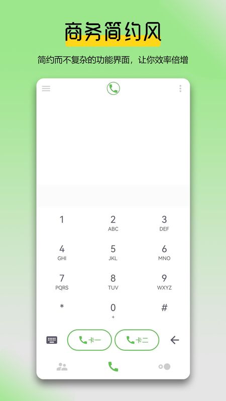 万能拨号宝_图片1