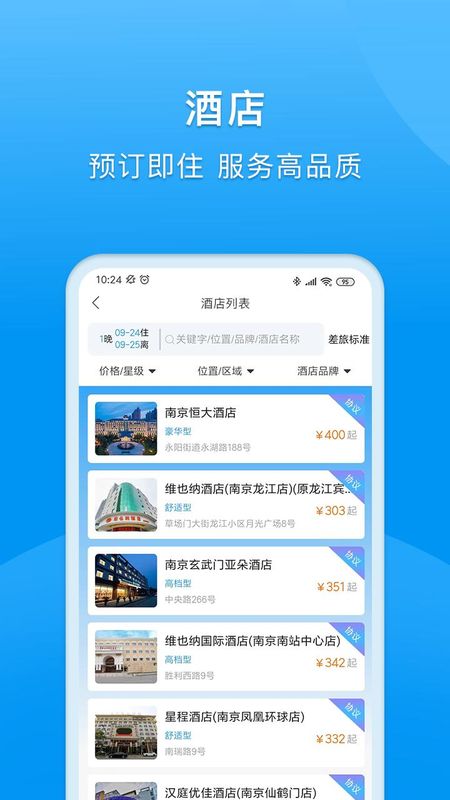 同程商旅_图片4