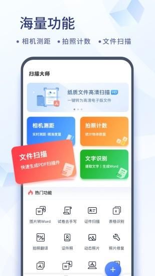 扫描大师_图片2