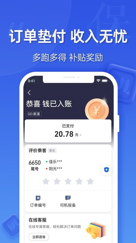 蔚蓝出行司机端_图片1