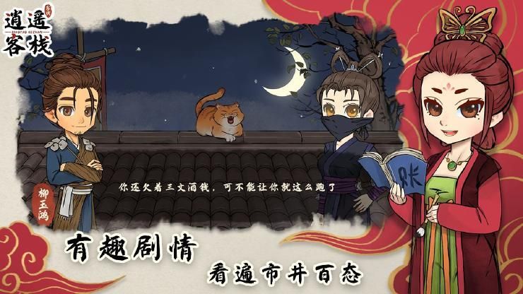 逍遥客栈_图片2