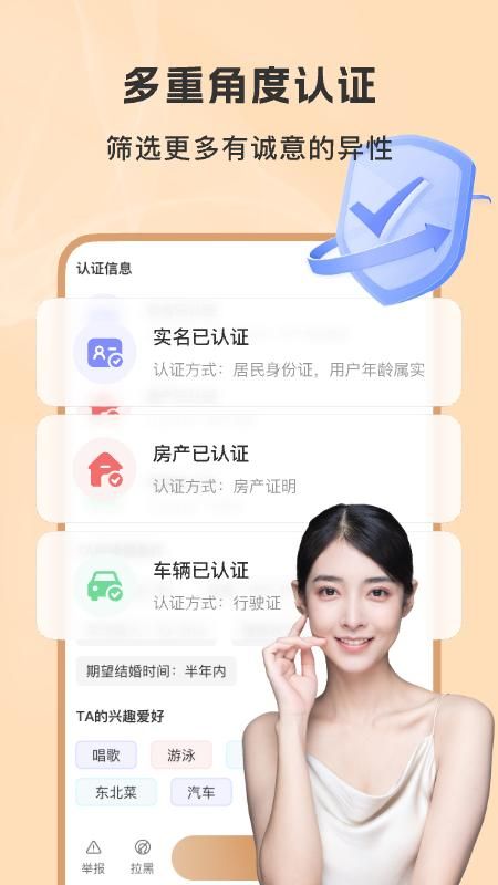 聚优婚恋_图片3