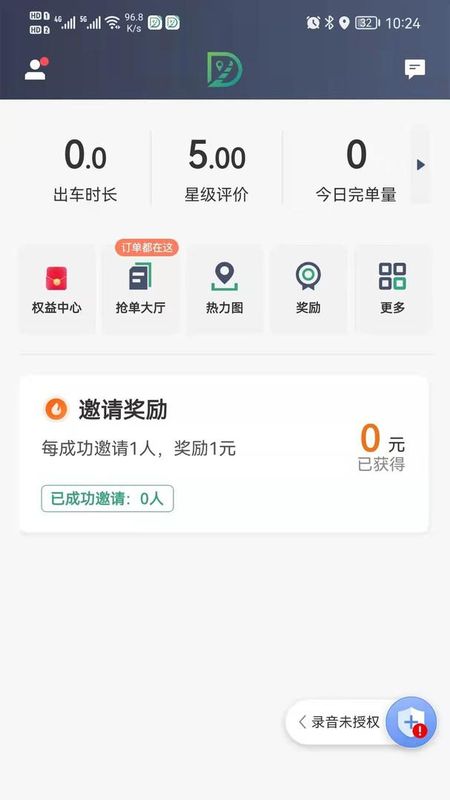 燕抖出行司机端_图片1