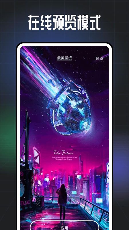 遥望壁纸_图片4