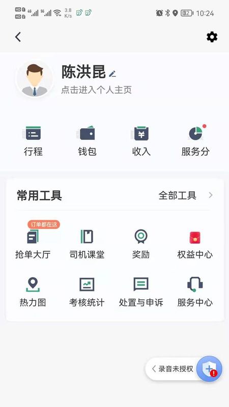 燕抖出行司机端_图片3