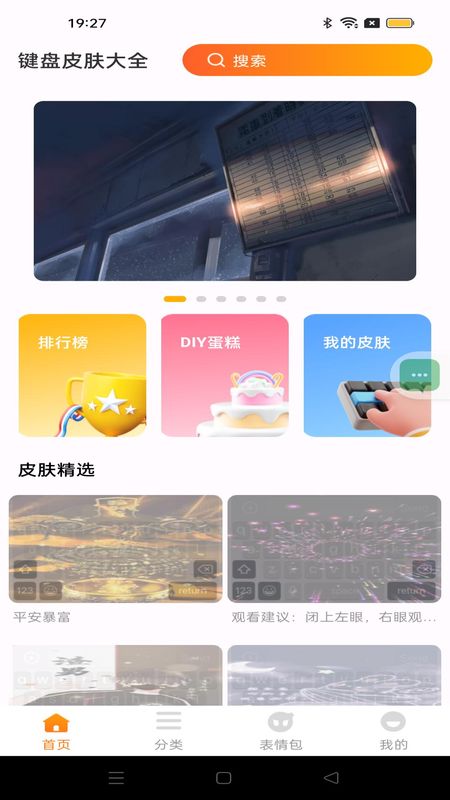 键盘皮肤大全_图片1